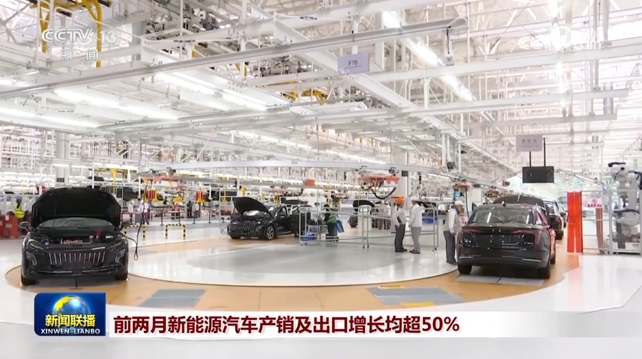 今年前兩月新能源汽車產(chǎn)銷及出口增長均超50%
