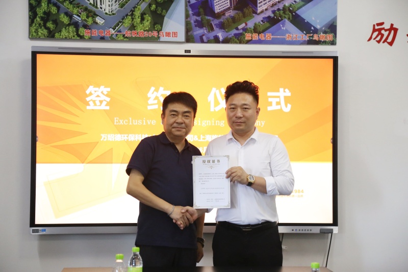 施能電器與萬(wàn)紹德環(huán)?？萍歼_(dá)成戰(zhàn)略合作，攜手開(kāi)拓綠色新征程